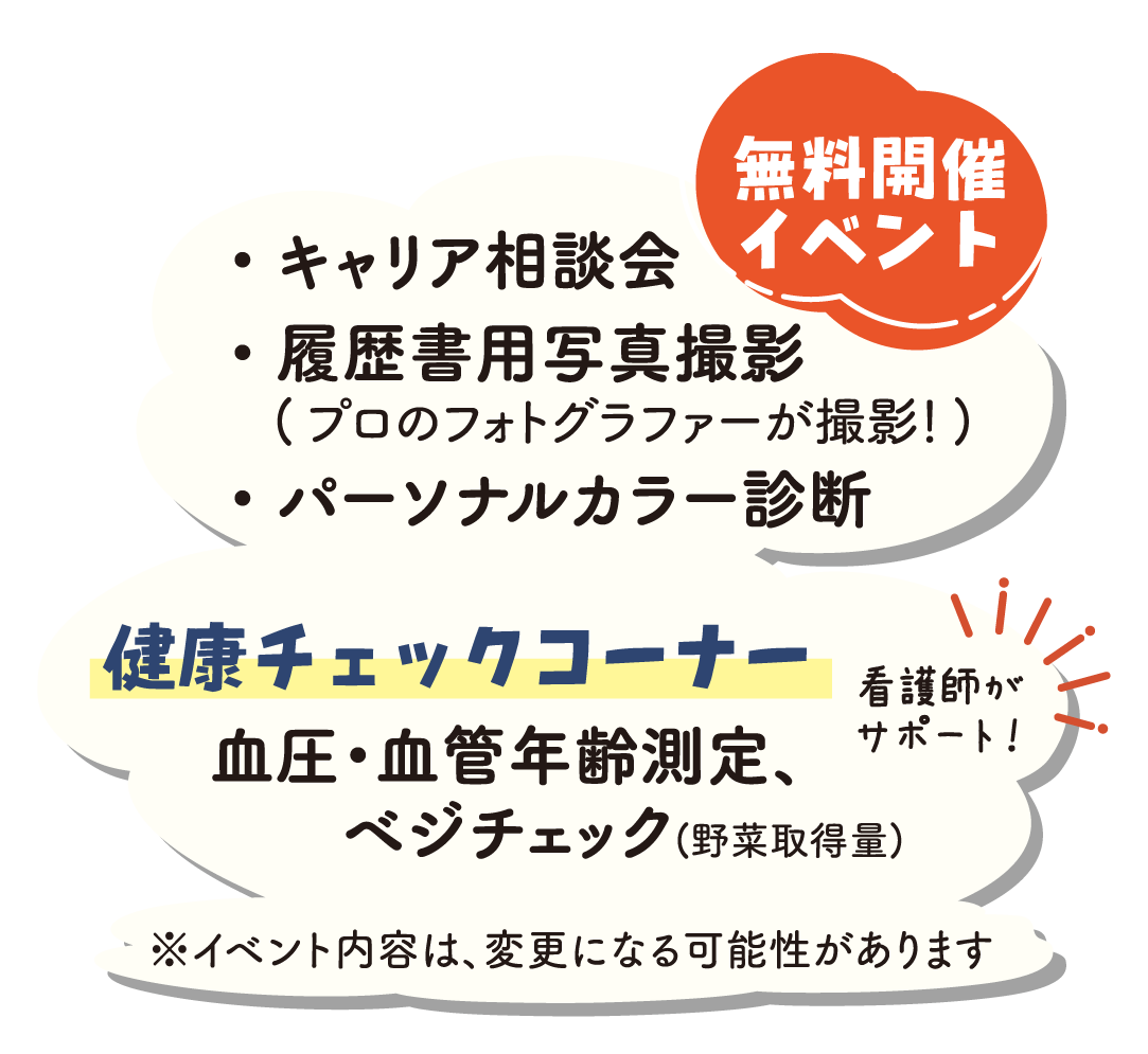 無料開催イベント情報