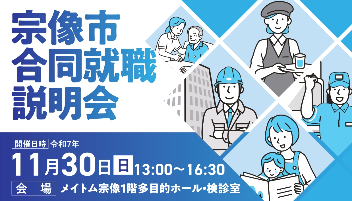 11月30日 合同就職説明会