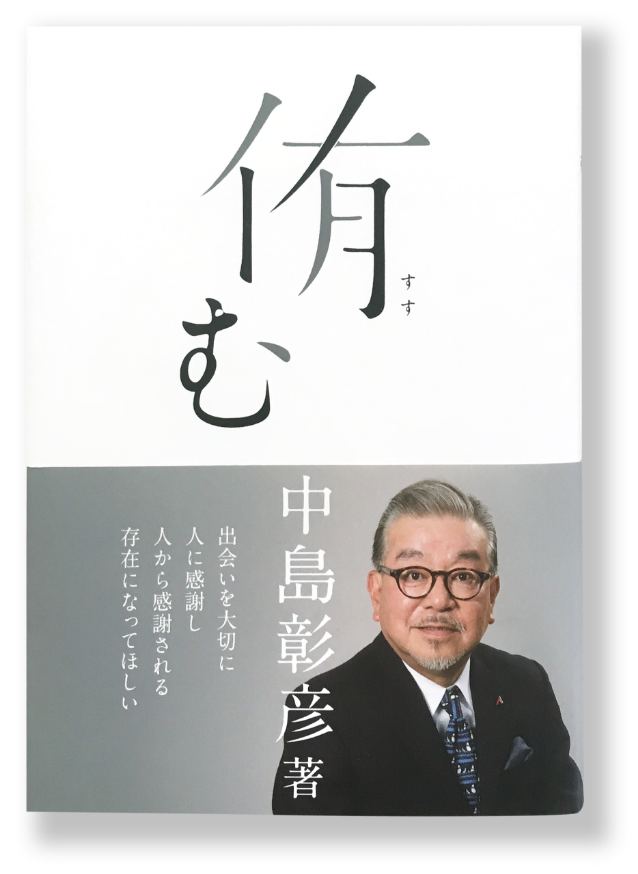 侑む